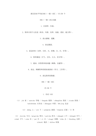 HSK1级词汇