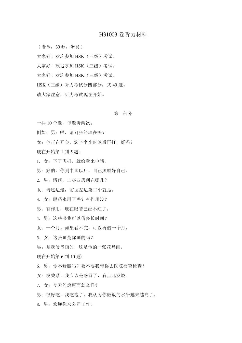 HSK3样卷听力材料_第1页