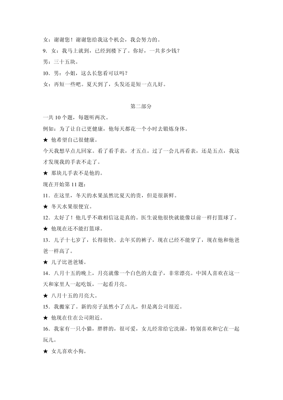 HSK3样卷听力材料_第2页