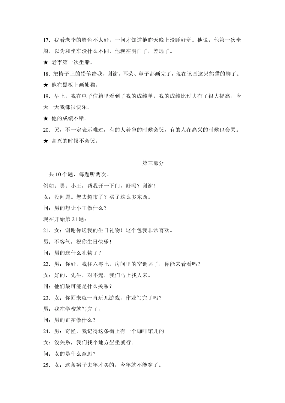 HSK3样卷听力材料_第3页