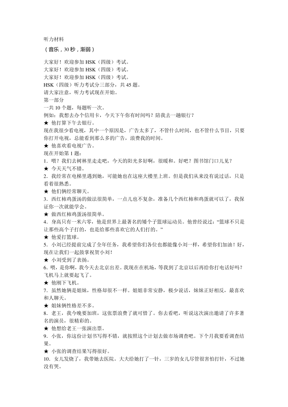 hsk4级真题1听力材料_第1页
