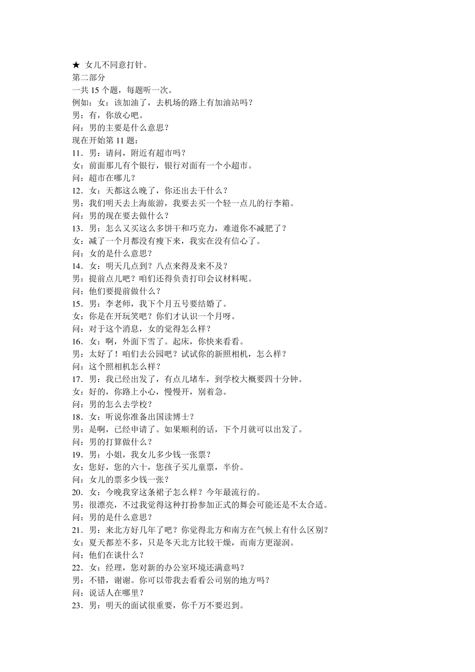 hsk4级真题1听力材料_第2页