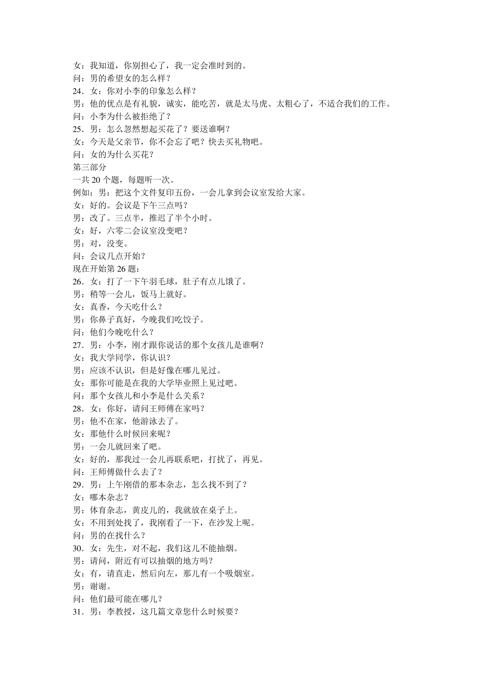 hsk4级真题1听力材料_第3页