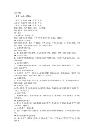 hsk4级真题1听力材料