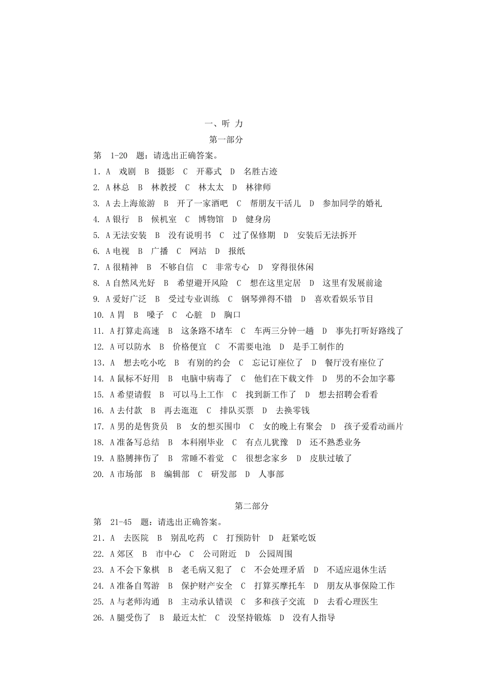 HSK5级真题_第2页