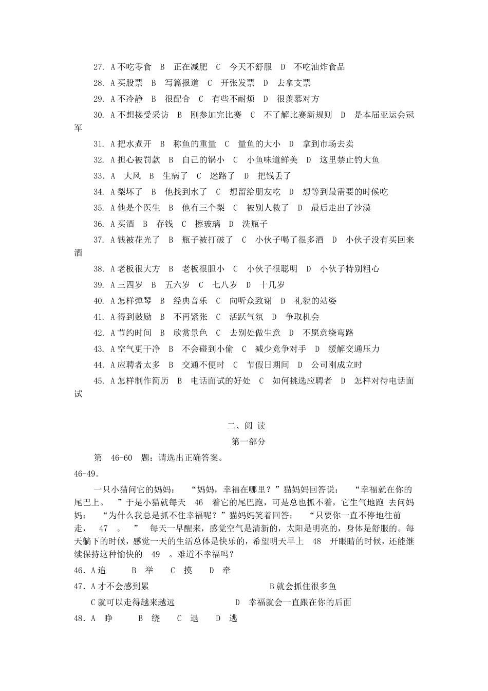 HSK5级真题_第3页