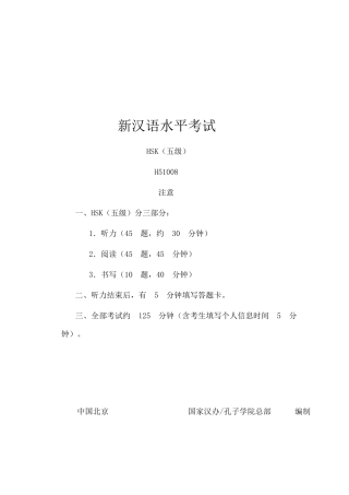 HSK5级真题