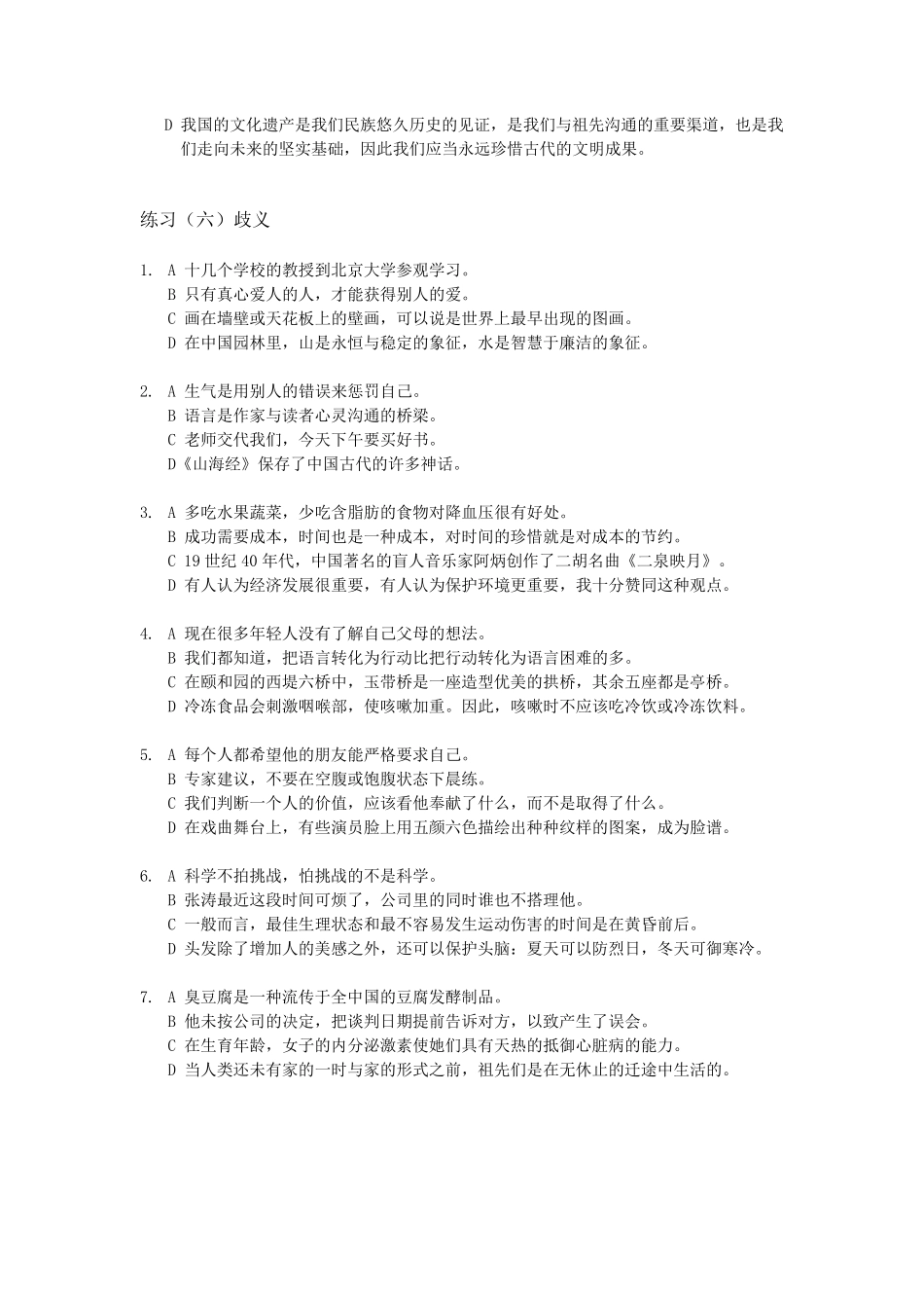 HSK6级病句类型_第2页