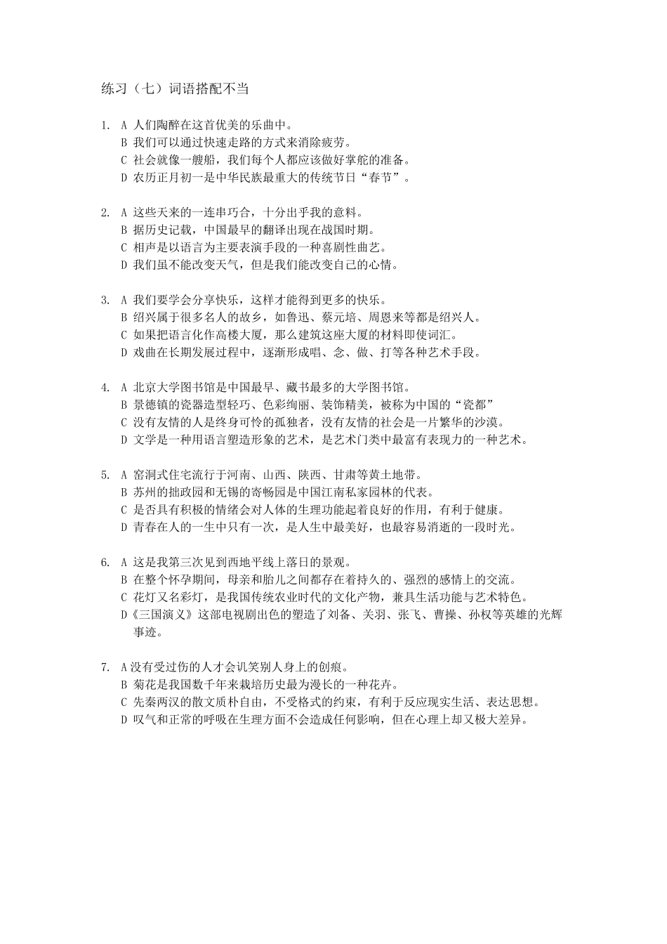 HSK6级病句类型_第3页