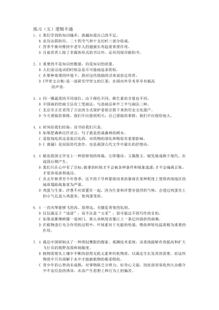HSK6级病句类型