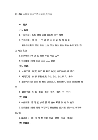 HSK6考点