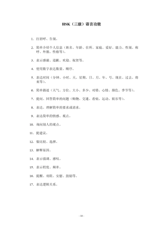 HSK三3词汇语法语言功能