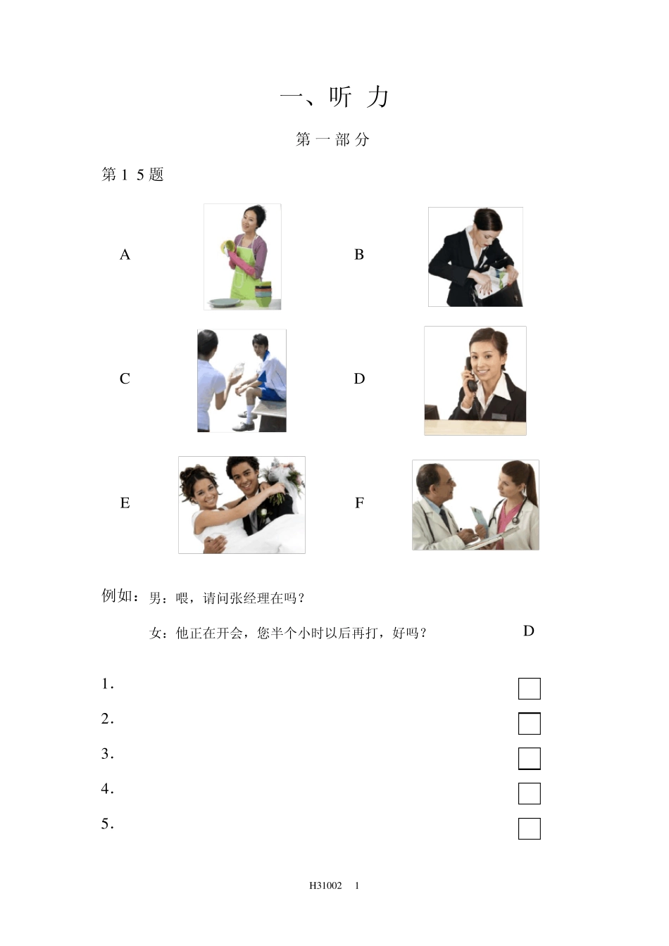 HSK三级真题_第2页