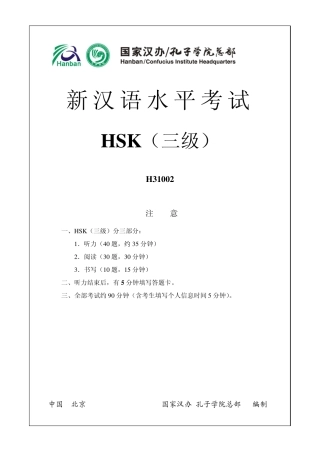 HSK三级真题