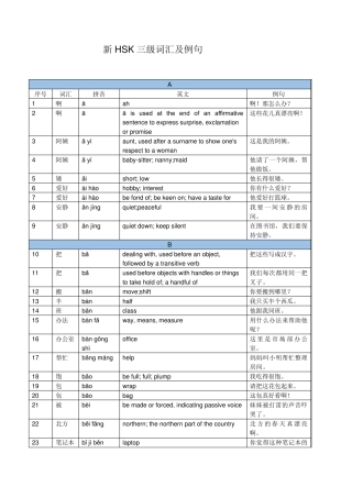 HSK三级词汇及例句