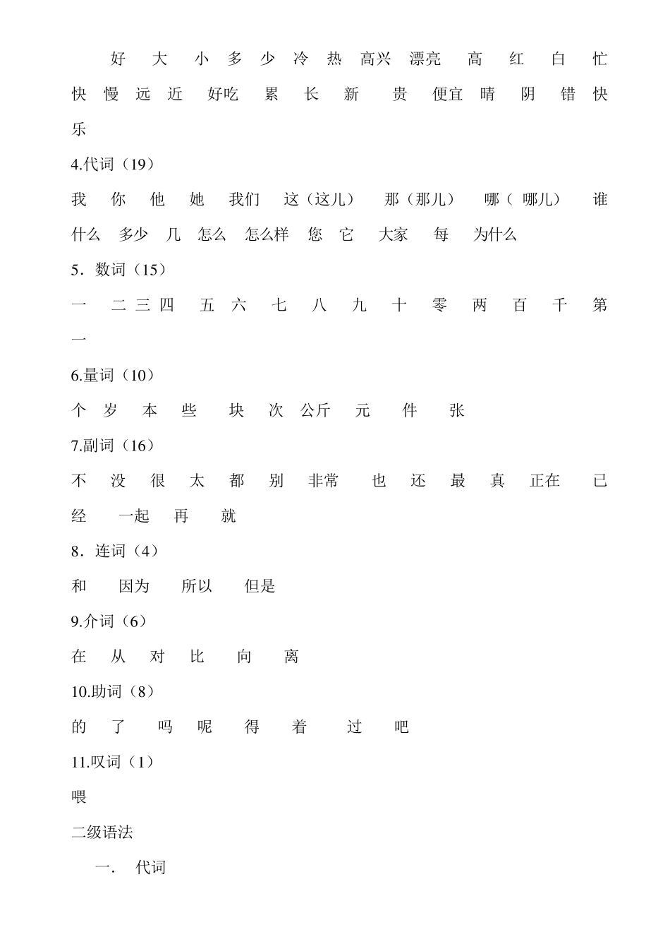 HSK二级词汇_第2页