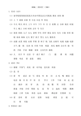 HSK二级词汇