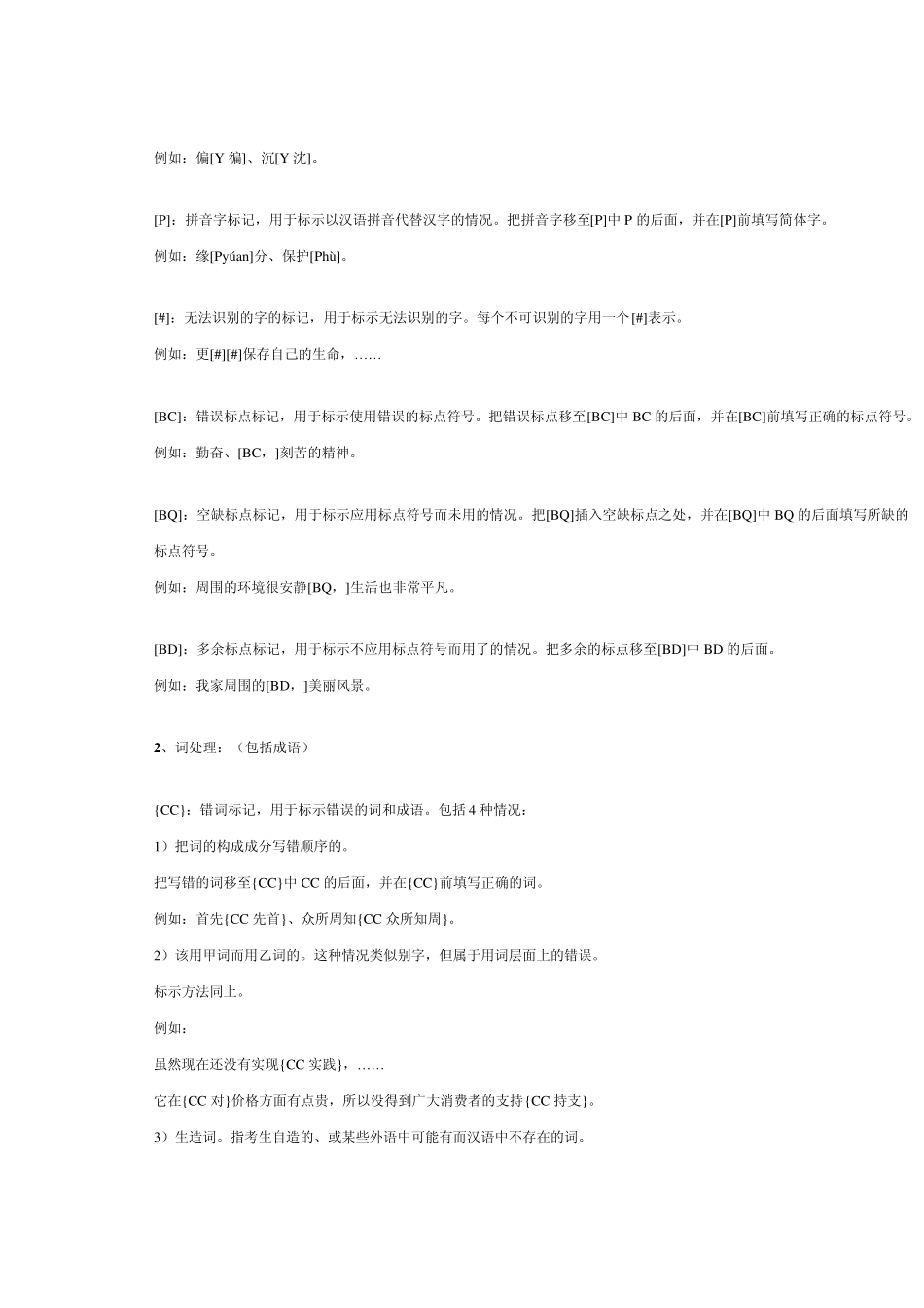 HSK动态作文语料库代码说明_第2页