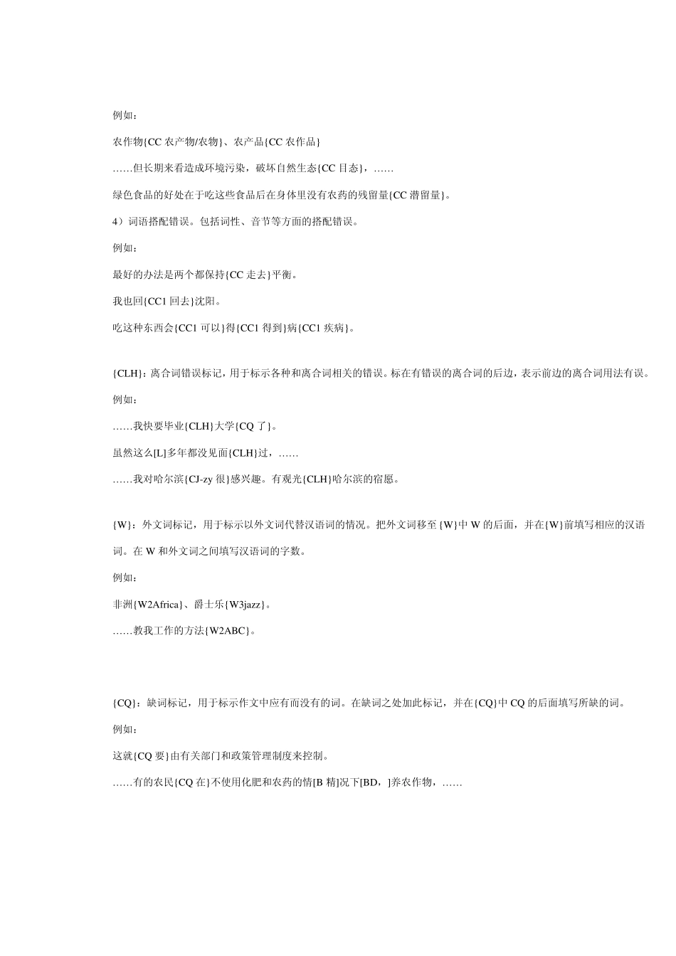 HSK动态作文语料库代码说明_第3页