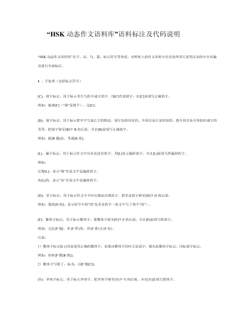 HSK动态作文语料库代码说明