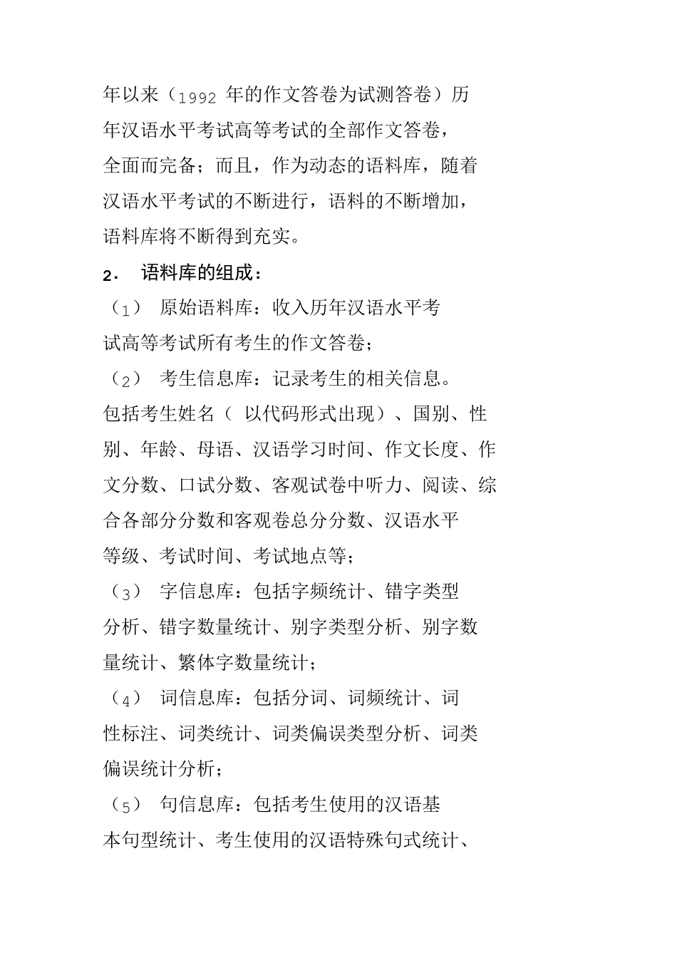 HSK动态作文语料库_第2页