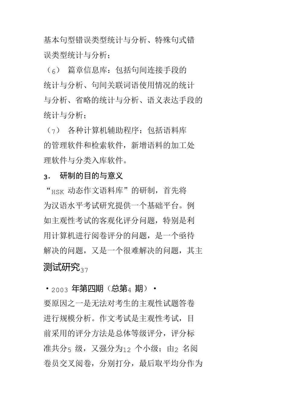 HSK动态作文语料库_第3页