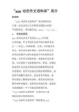 HSK动态作文语料库