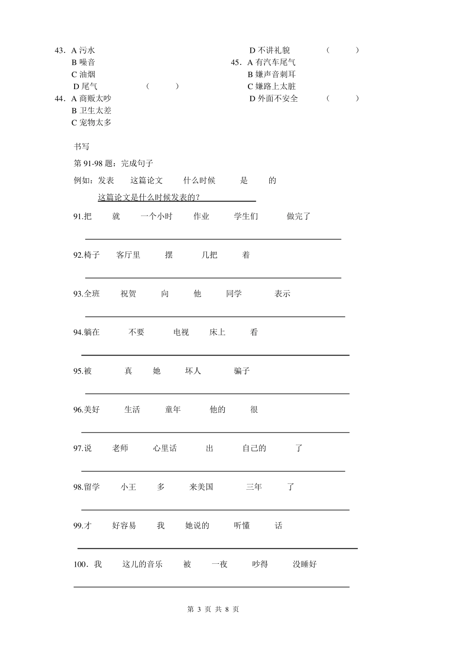 HSK汉语水平考试5级真题_第3页