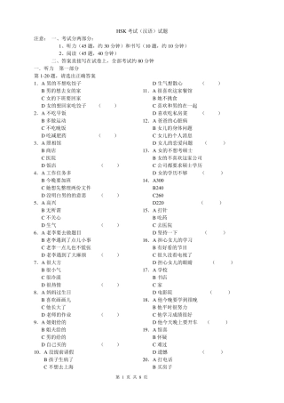 HSK汉语水平考试5级真题