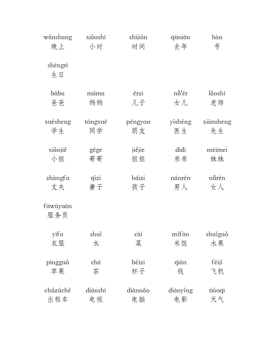 HSK汉语水平考试二级词汇_第2页