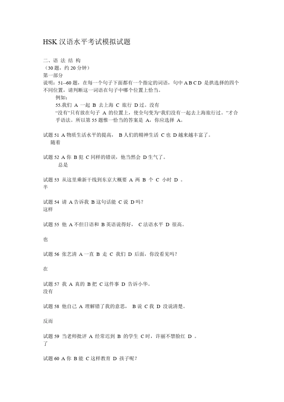 HSK汉语水平考试模拟试题_第1页