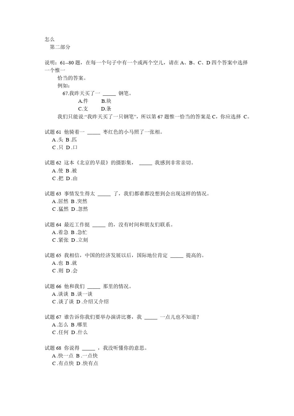 HSK汉语水平考试模拟试题_第2页