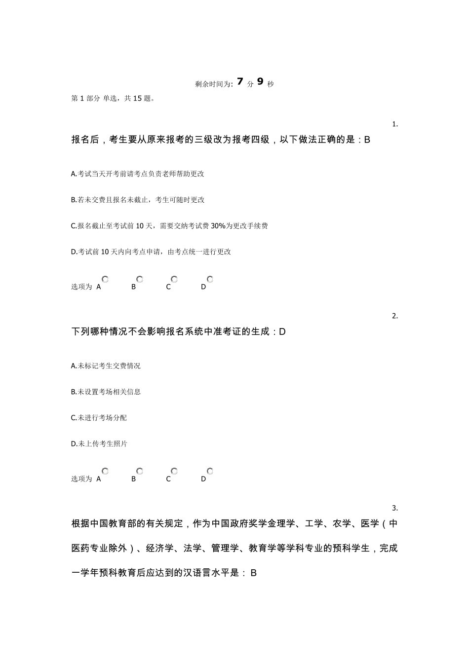 HSK监考考官考试题目_第1页