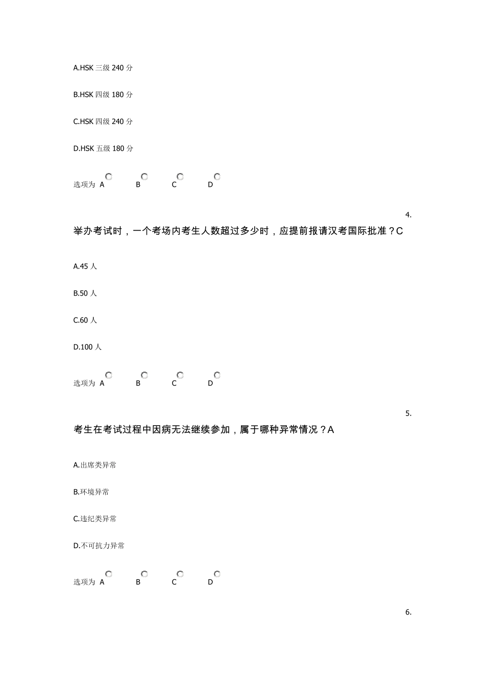HSK监考考官考试题目_第2页