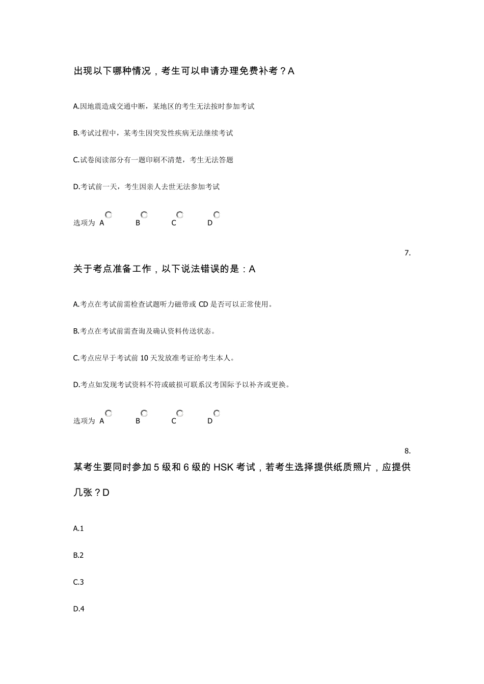 HSK监考考官考试题目_第3页