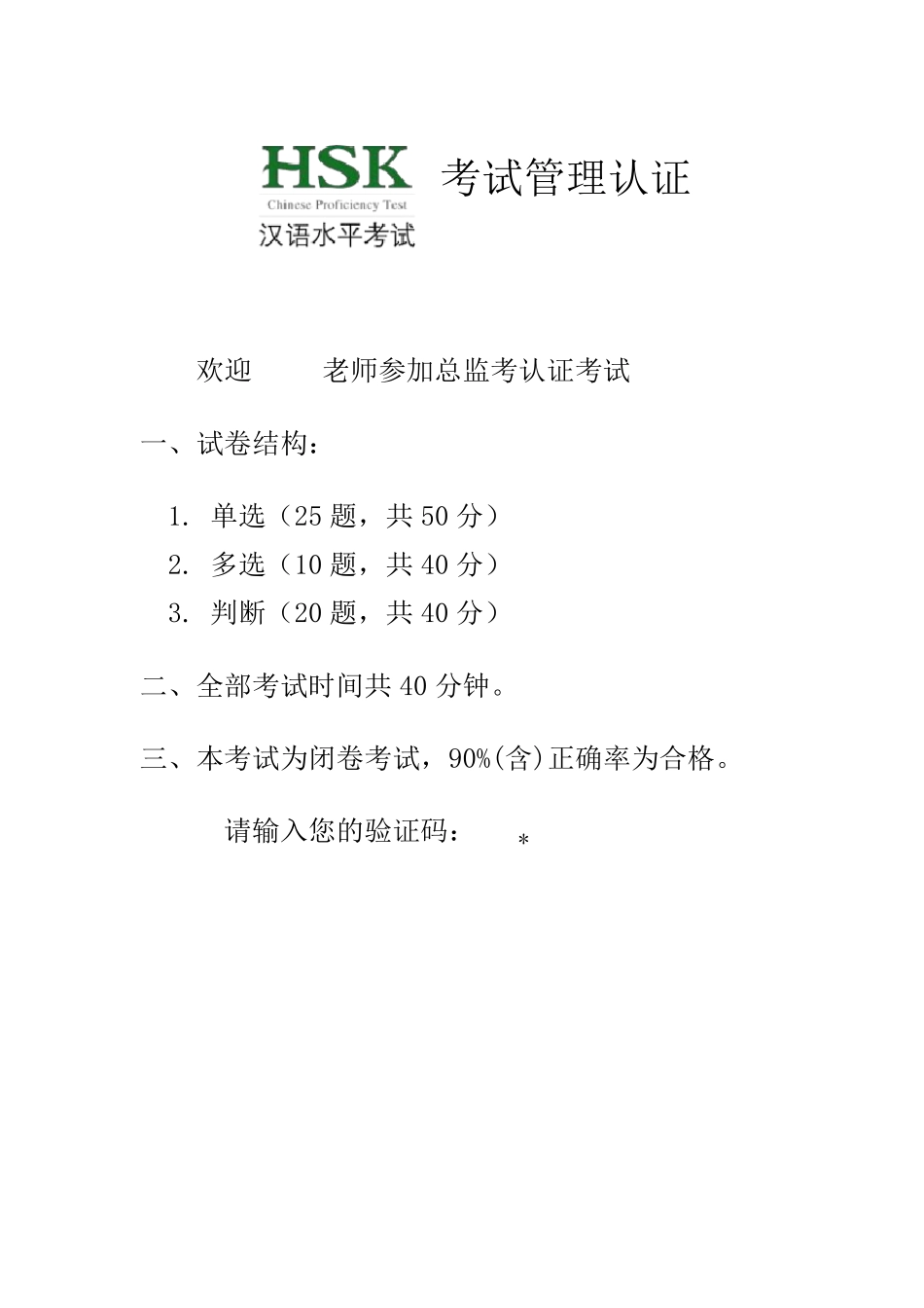 HSK监考资格认证A证题目_第1页