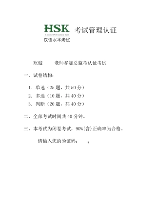 HSK监考资格认证A证题目