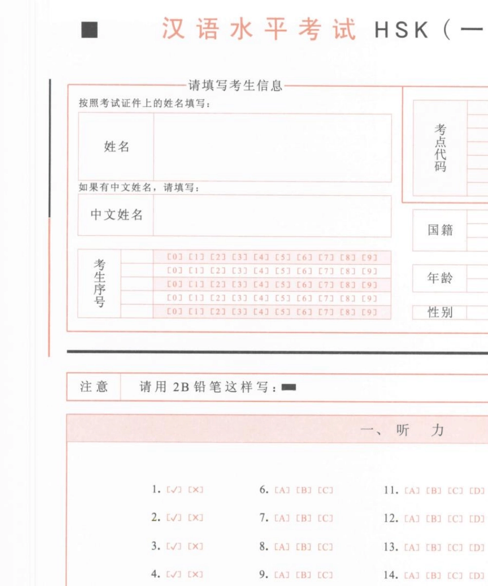 HSK答题纸_第1页