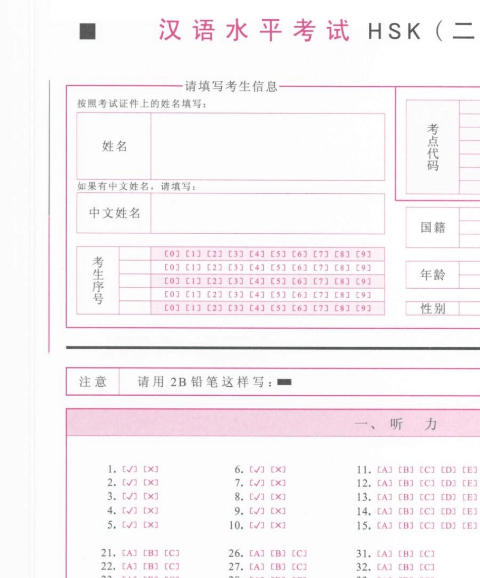 HSK答题纸_第2页
