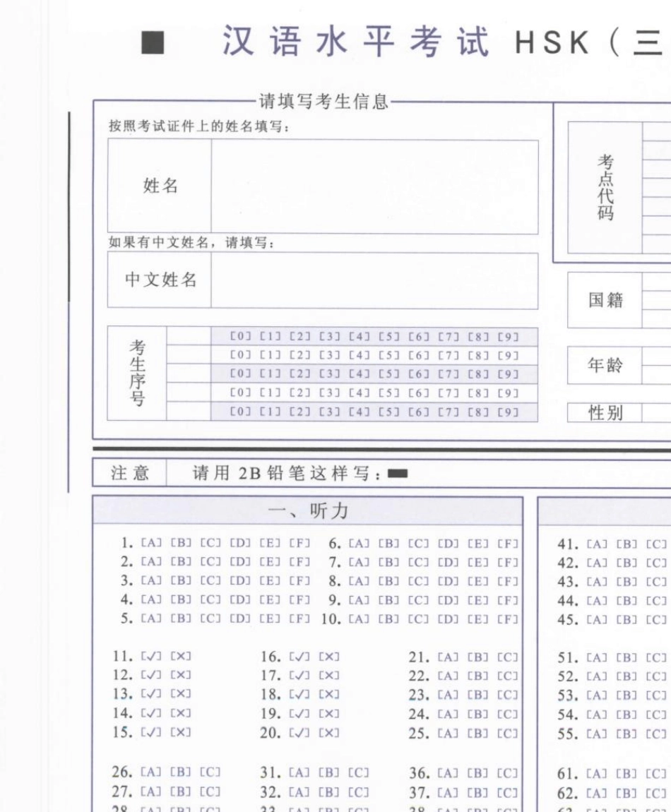 HSK答题纸_第3页