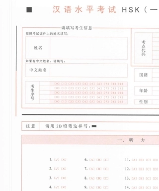 HSK答题纸