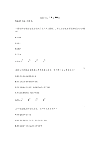 HSK管理资格认证考试试题1