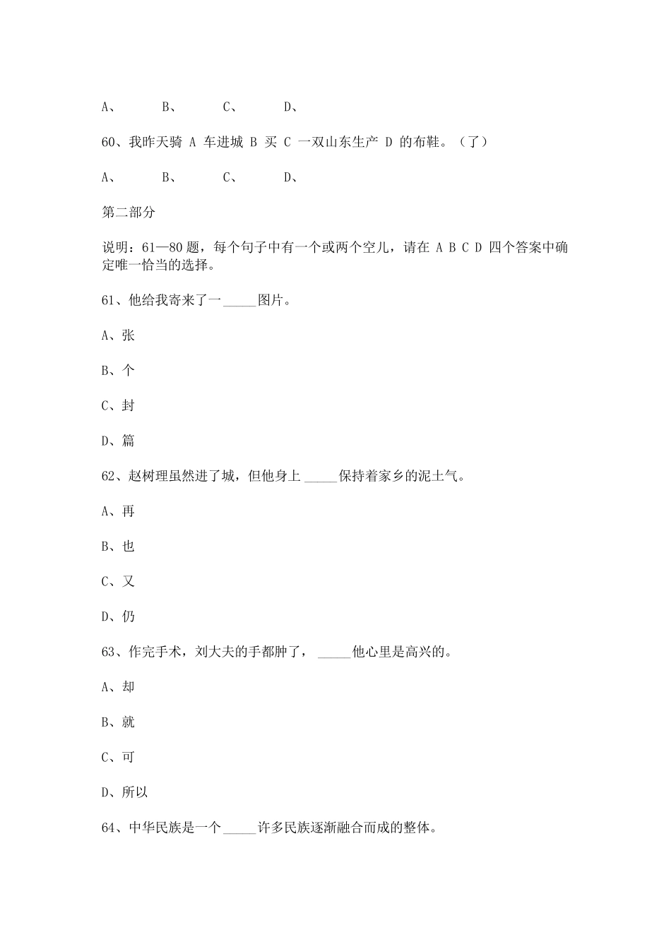 hsk考试真题_第2页