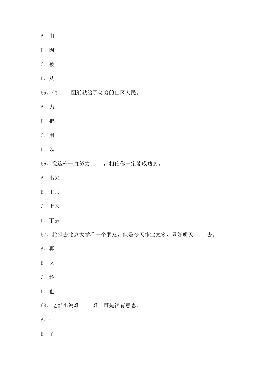 hsk考试真题_第3页