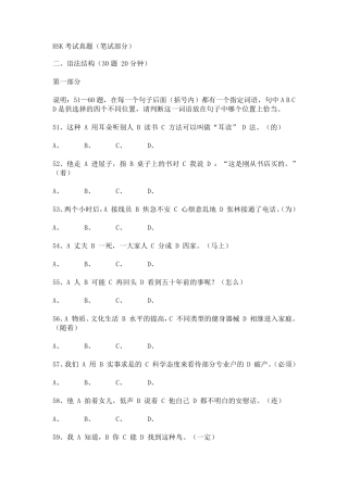 hsk考试真题