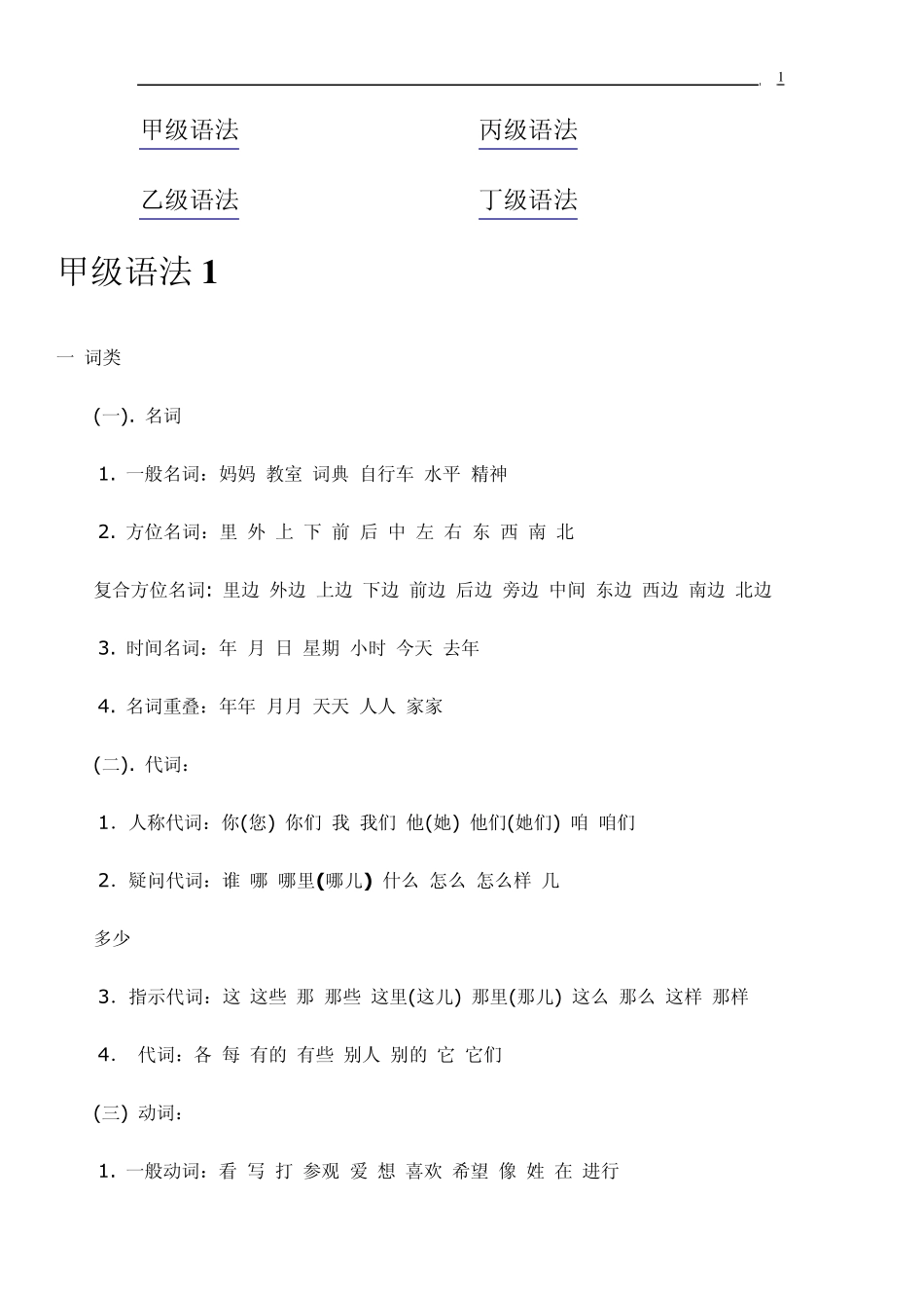 hsk语法大纲_第1页