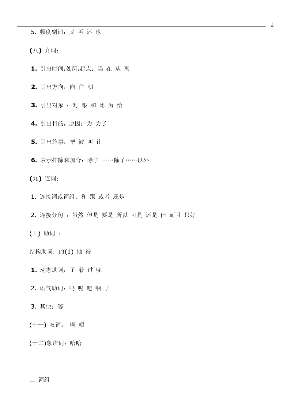hsk语法大纲_第3页