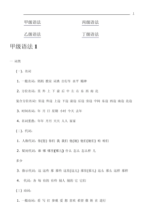 hsk语法大纲