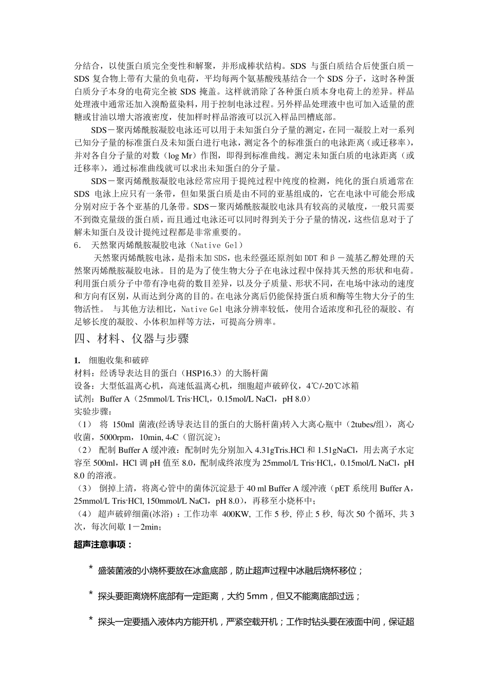 Hsp16.3蛋白纯化分析_第3页