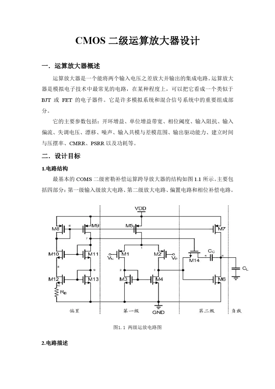 Hspice二级运放仿真设计_第1页